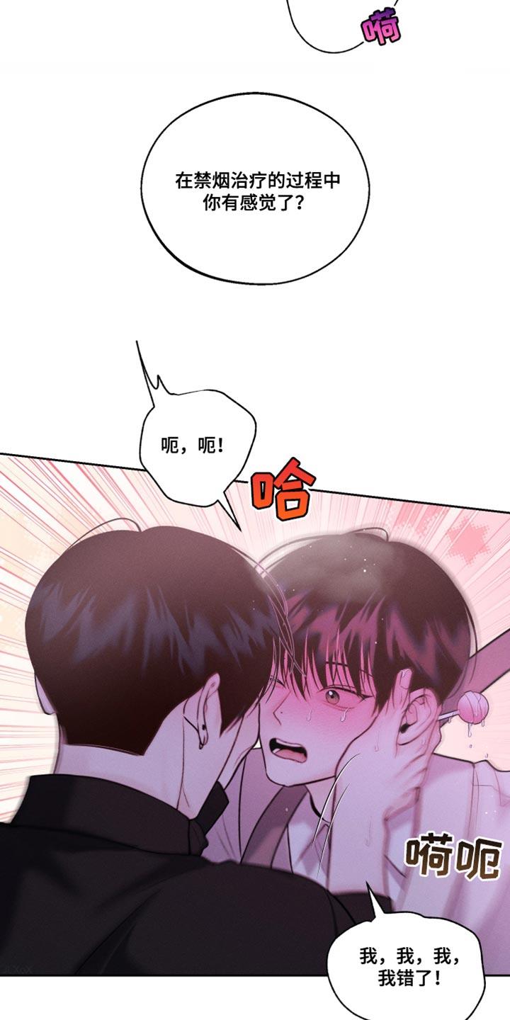 第41话 棒棒糖 第 26 页