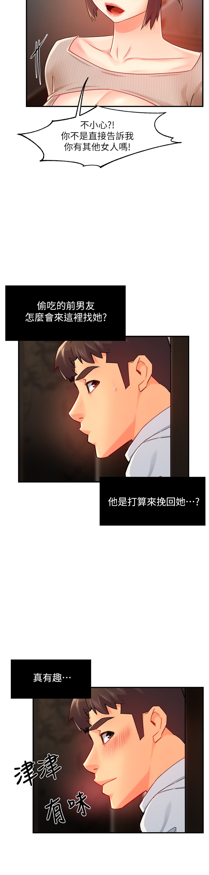 第31话 - 藉着微醺扑上你 第 26 页