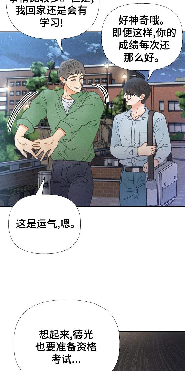 第69话 【第二季】我送你回家 第 24 页