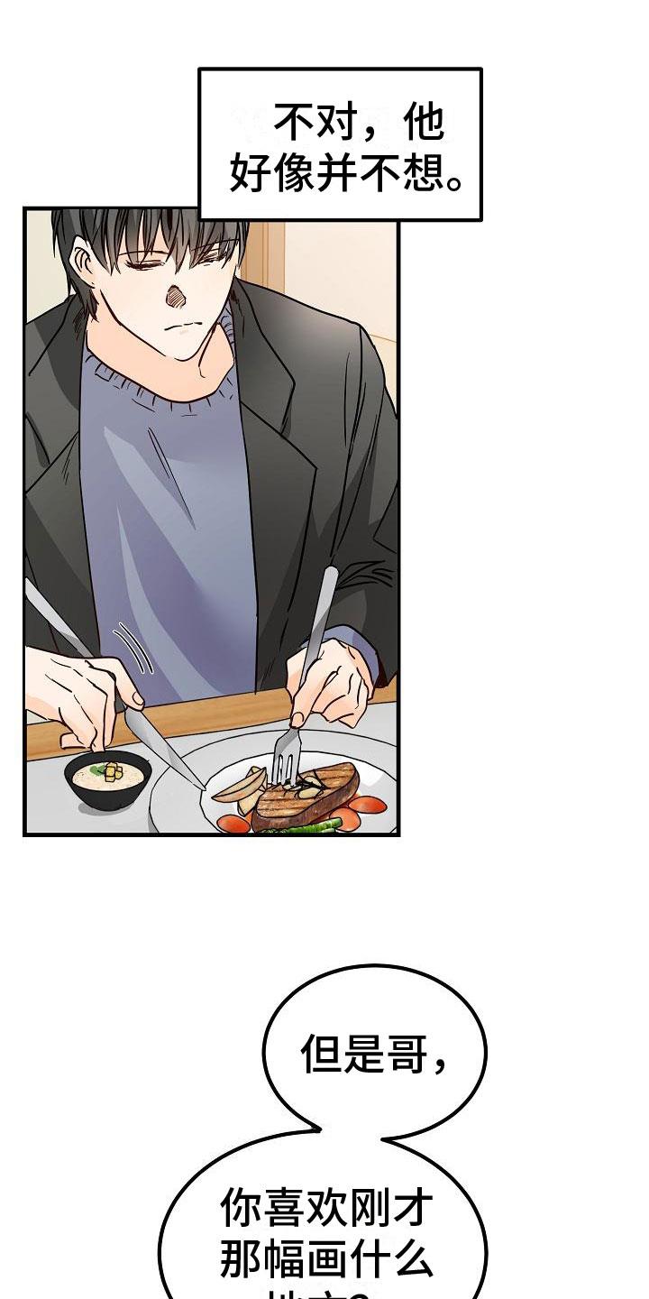 第4话 一起看画展 第 25 页