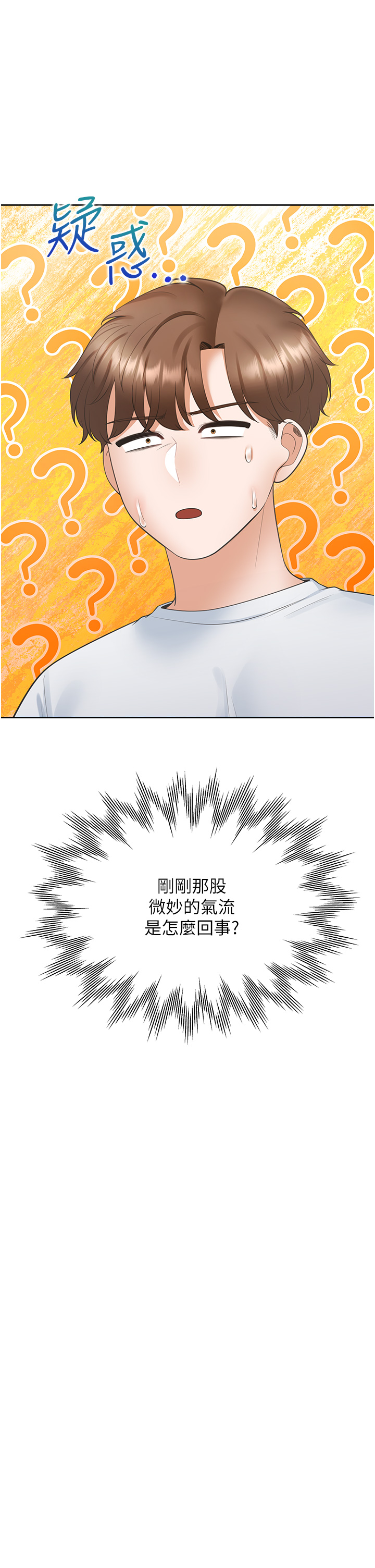 第74话 - 妳也喜欢柏翰吗? 第 16 页