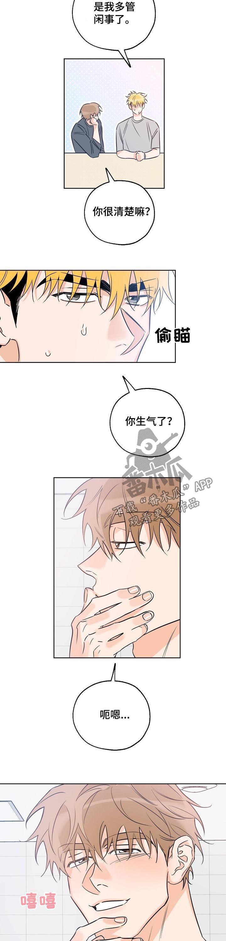第48话 慌 第 3 页