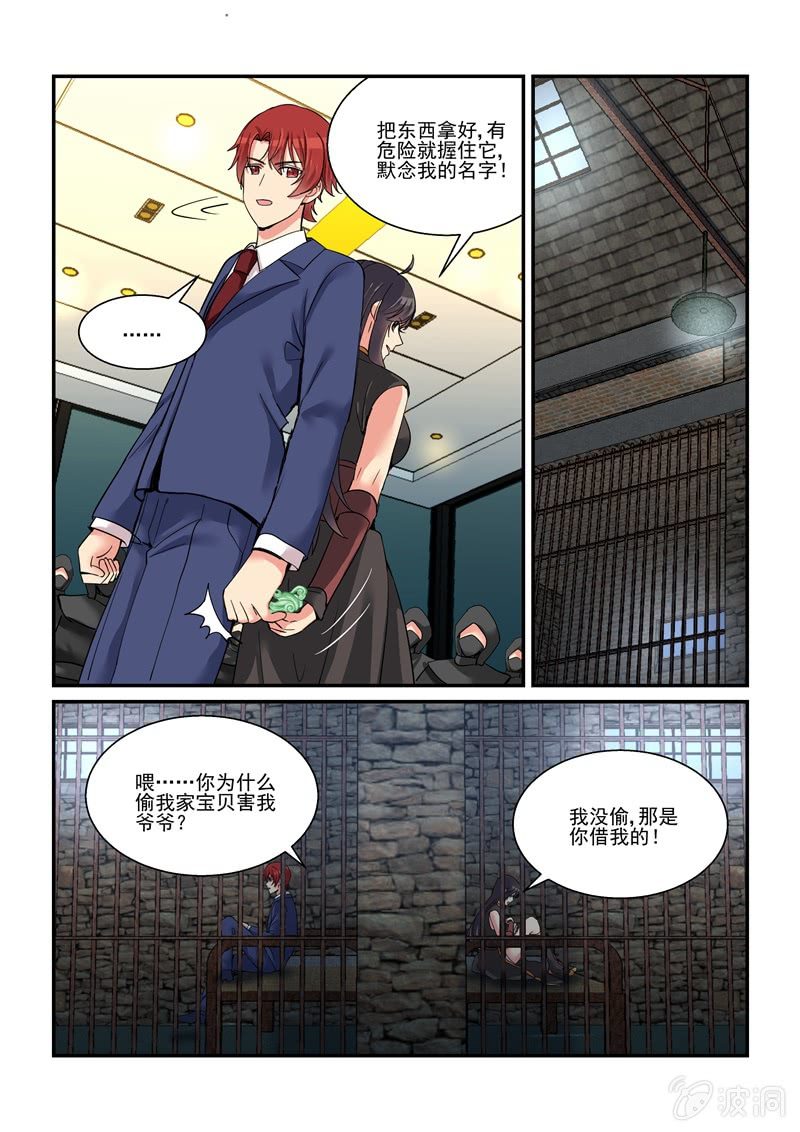 第53话 第 8 页