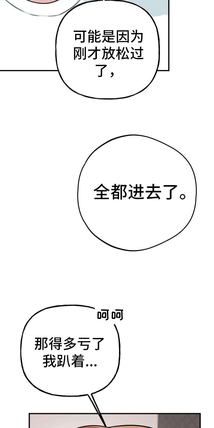 第9话 将错就错 第 29 页