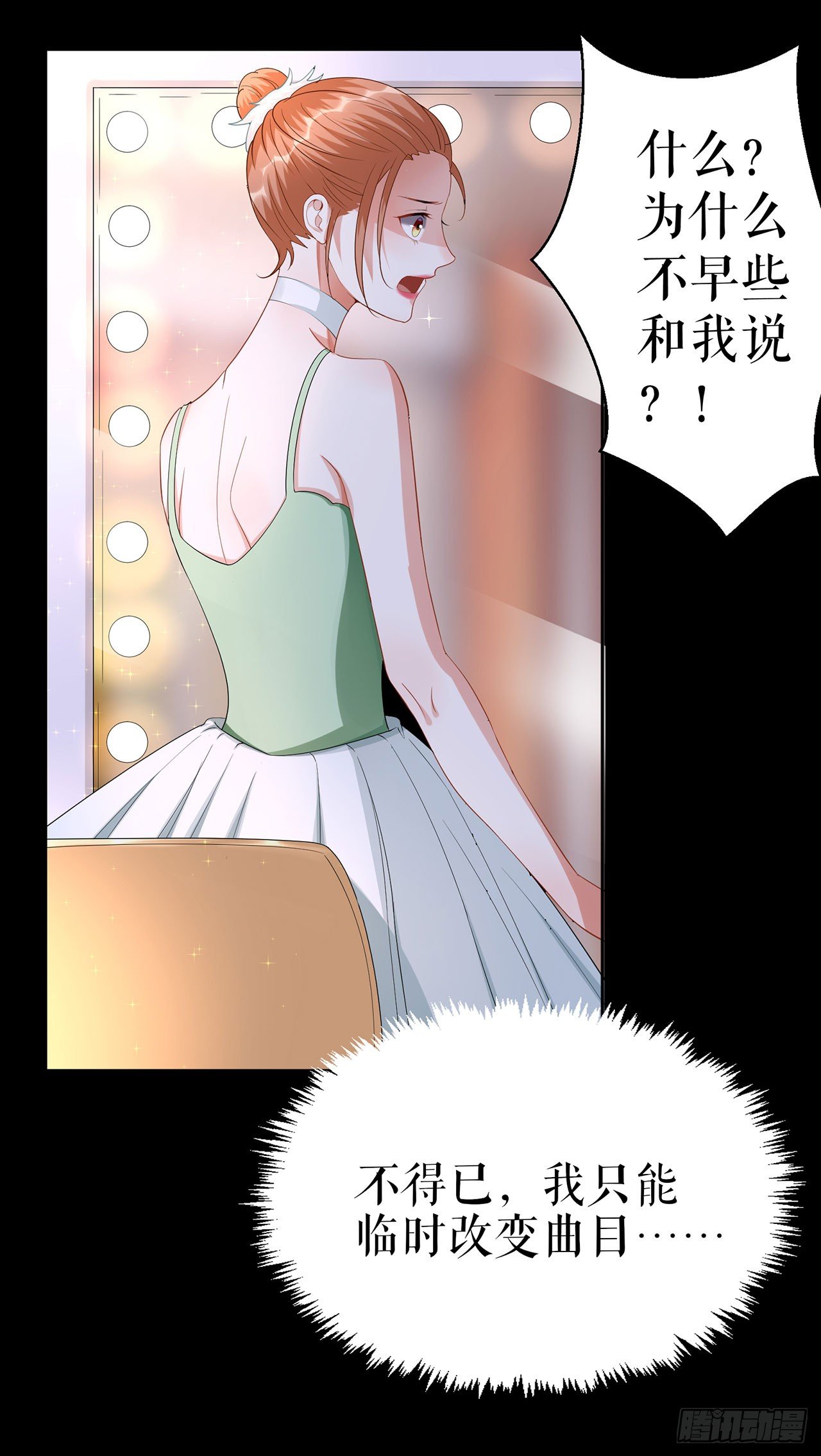 为了舞团 第 16 页