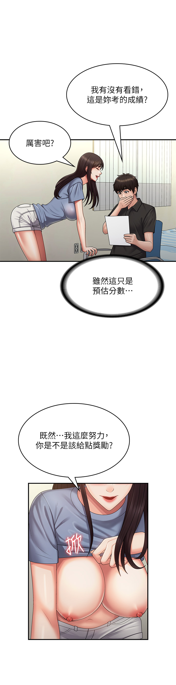 第74话 最终话 - 永无止尽的青春期 第 35 页