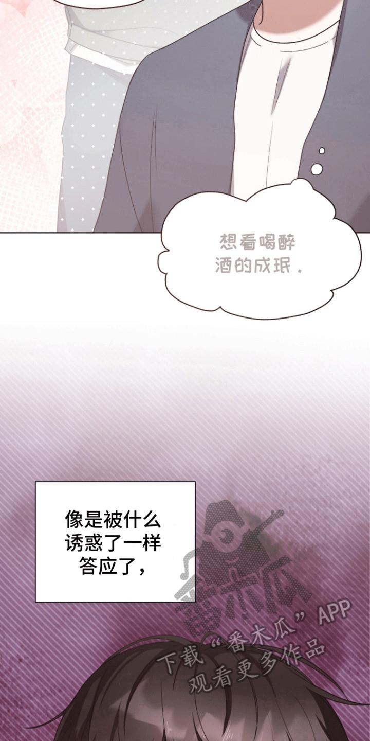 第10话 酒后真言 第 7 页