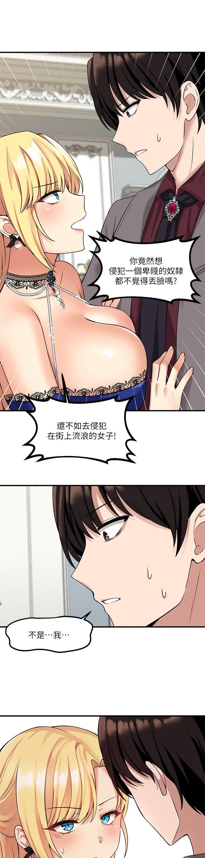第13话 - 快赏我一巴掌! 第 12 页