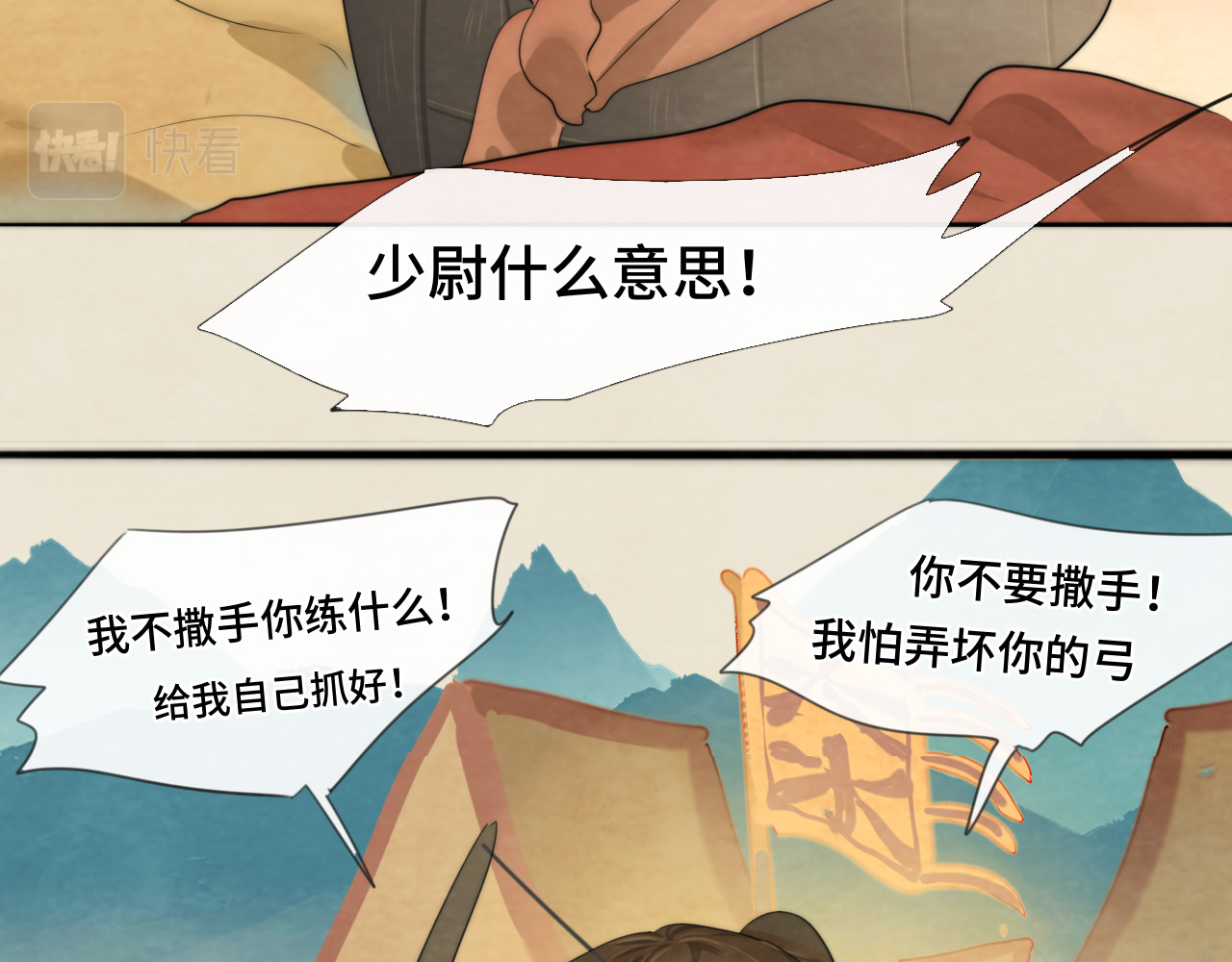 40+41话我们的相遇命中注定 第 83 页