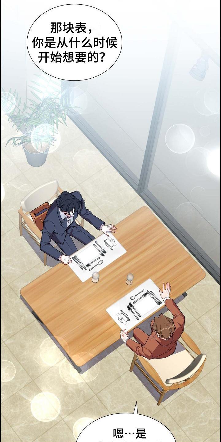 第1话 男友 第 18 页