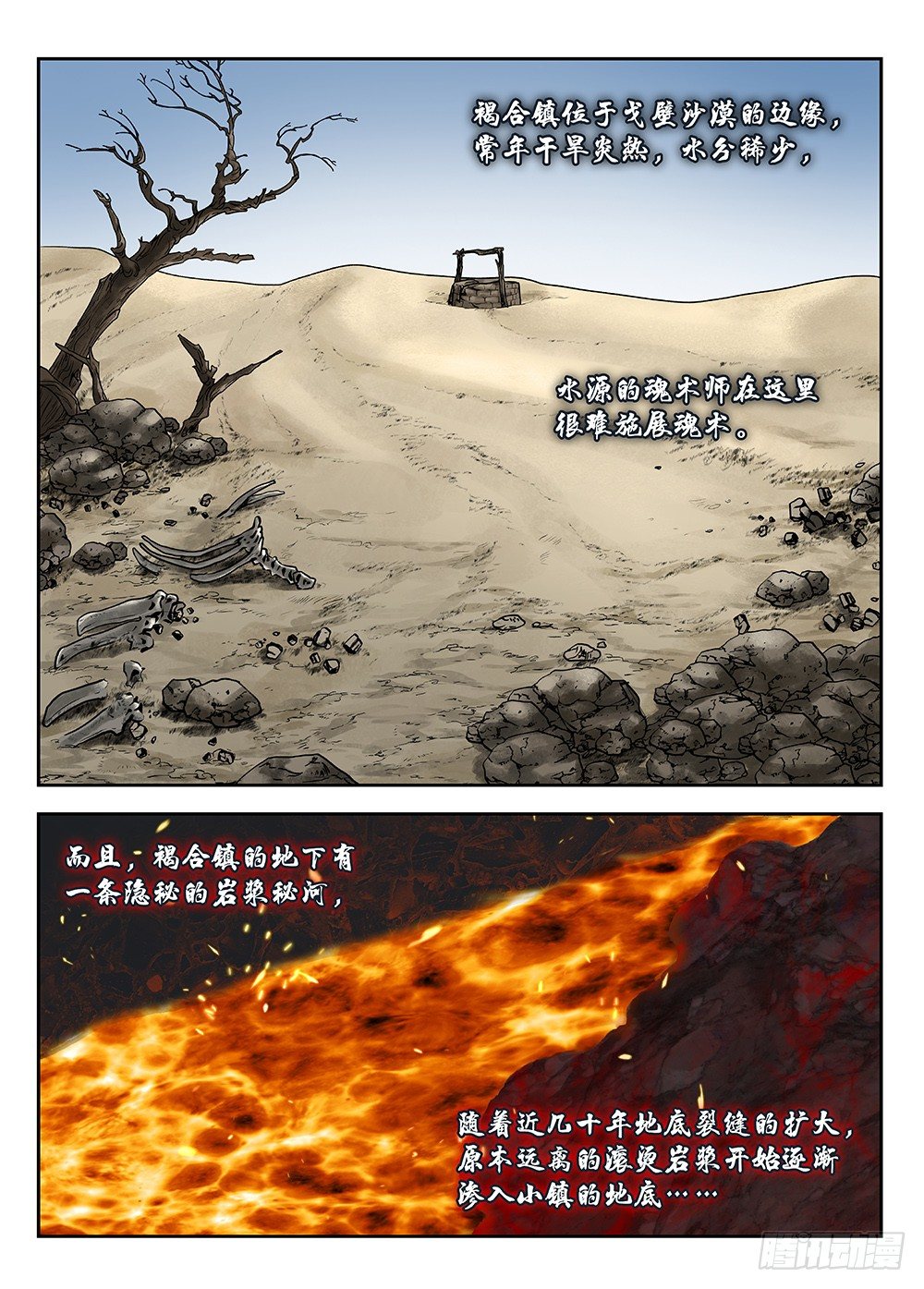 前传第2回银之使徒5 主笔:丁东 第 5 页