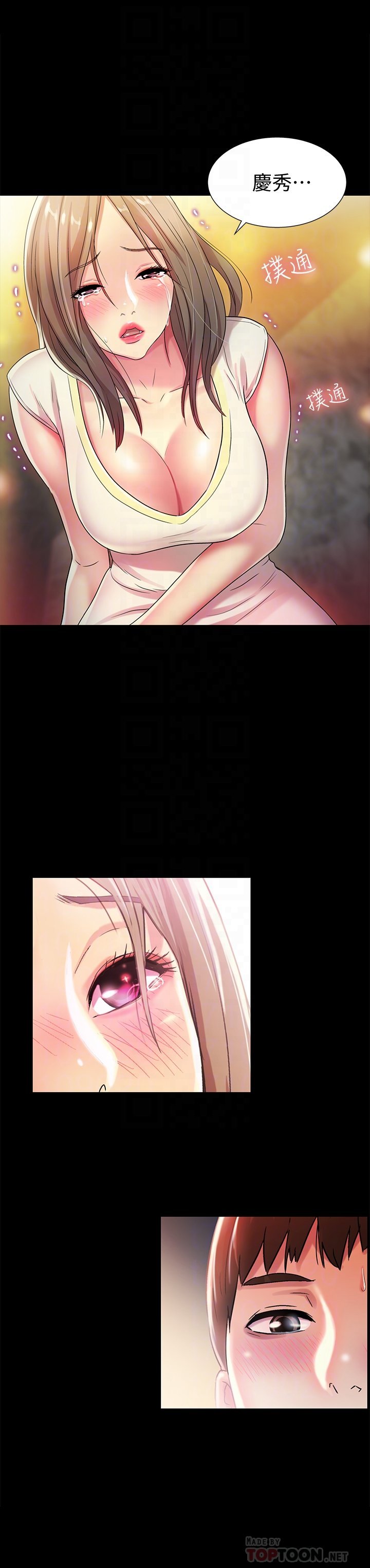 第40话-好想跟庆秀做爱… 第 27 页