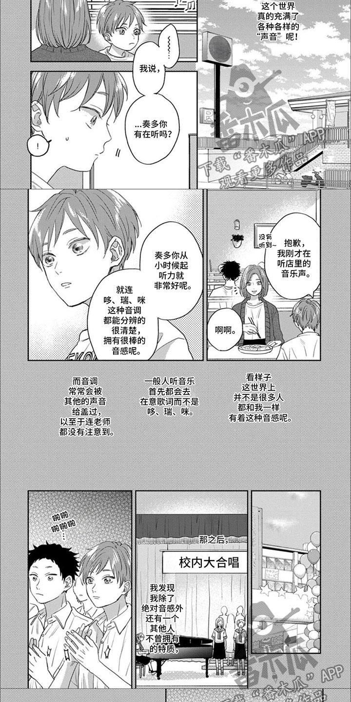 第4话 天籁之音 第 5 页
