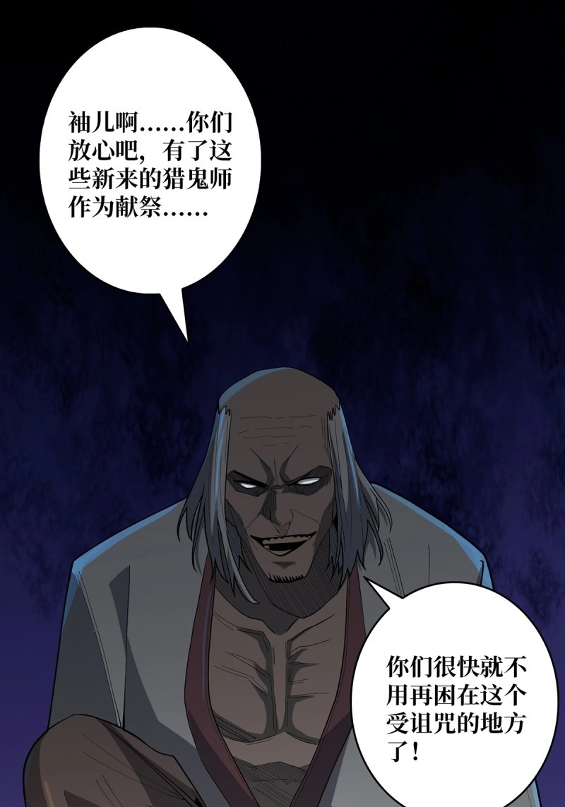 第11话 第11话 鬼头骨雕 第 50 页