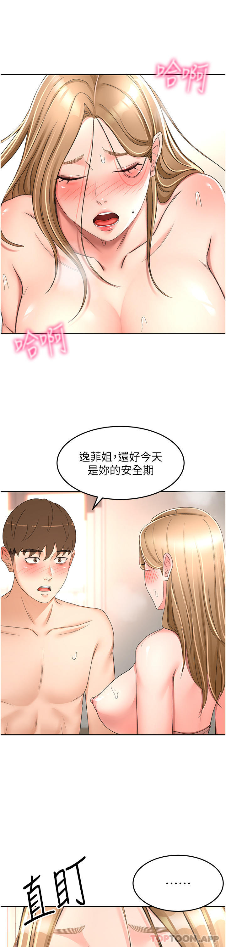 第79话 - 双倍美味的牛奶鲍鱼 第 13 页