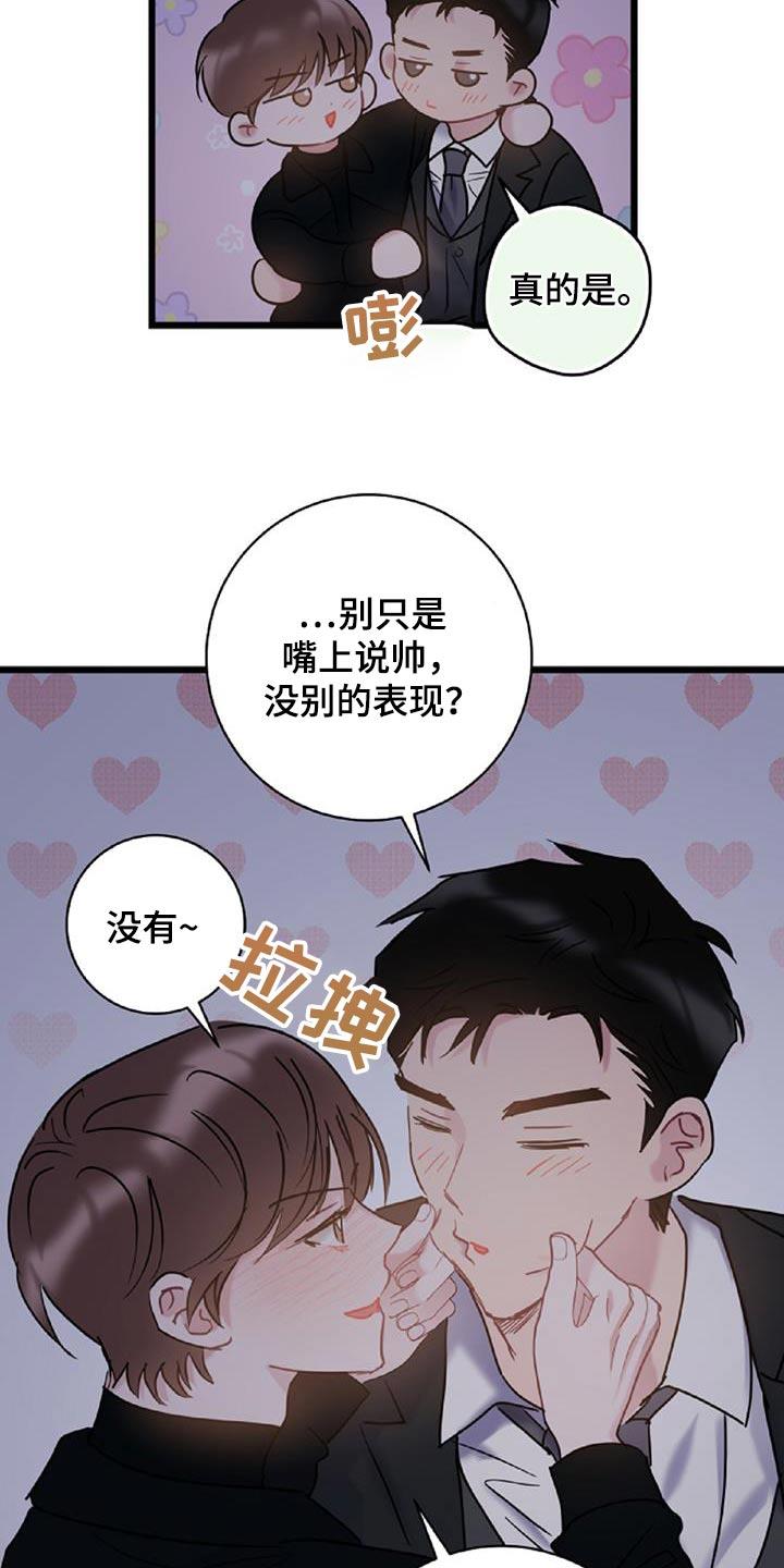 第76话 【第二季】无业游民 第 4 页
