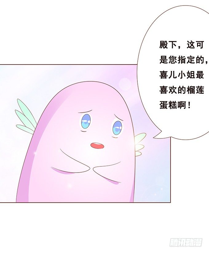 恋爱的香味 第 29 页