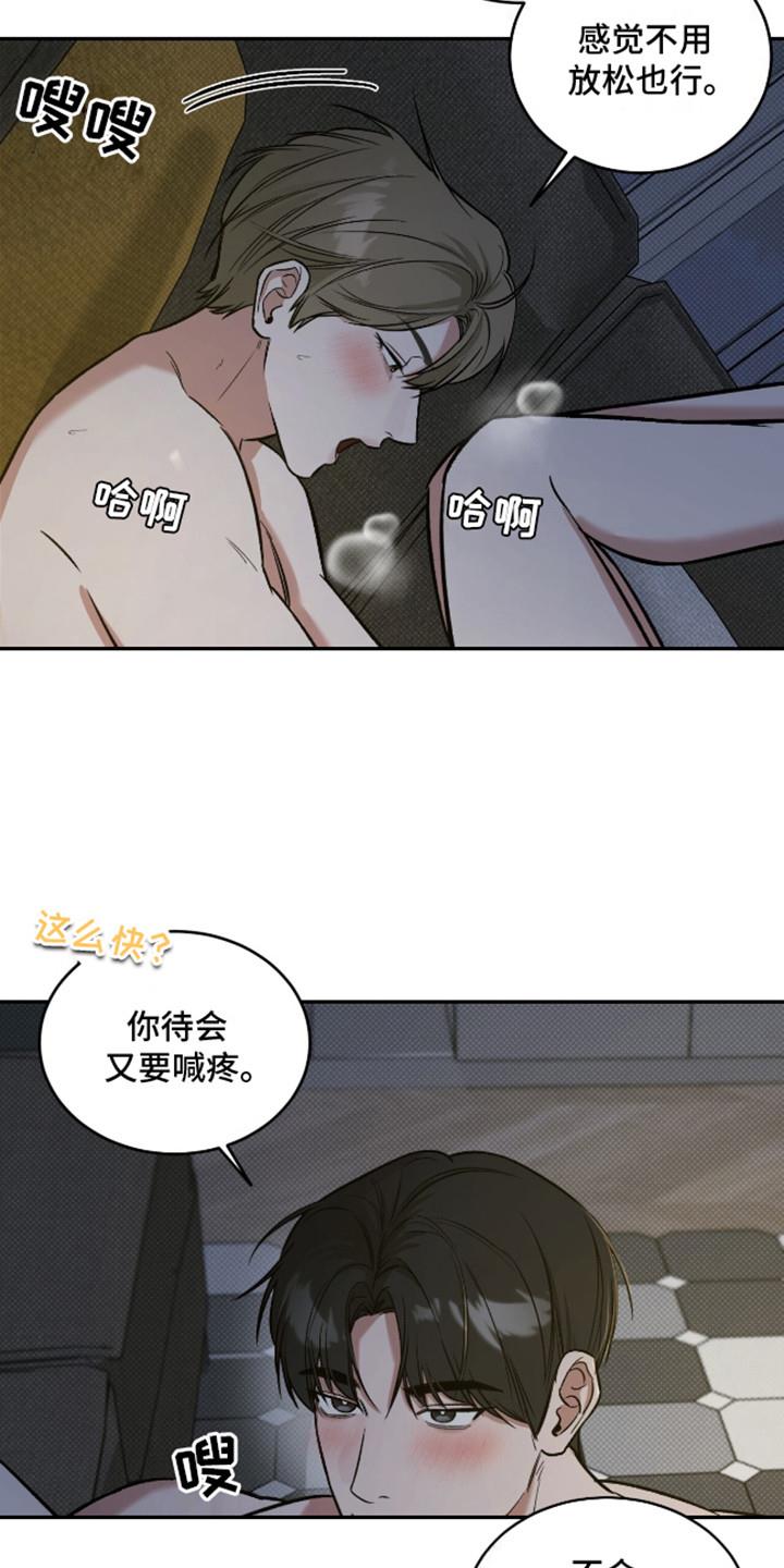 第10话 随你喜欢 第 12 页