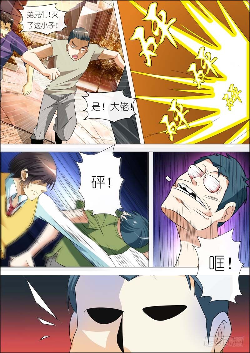 第七十四话 第 8 页