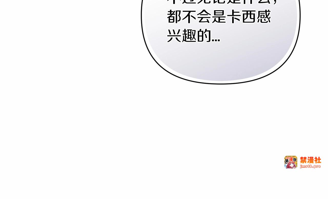 第23话 怎么报答我呢？ 第 41 页