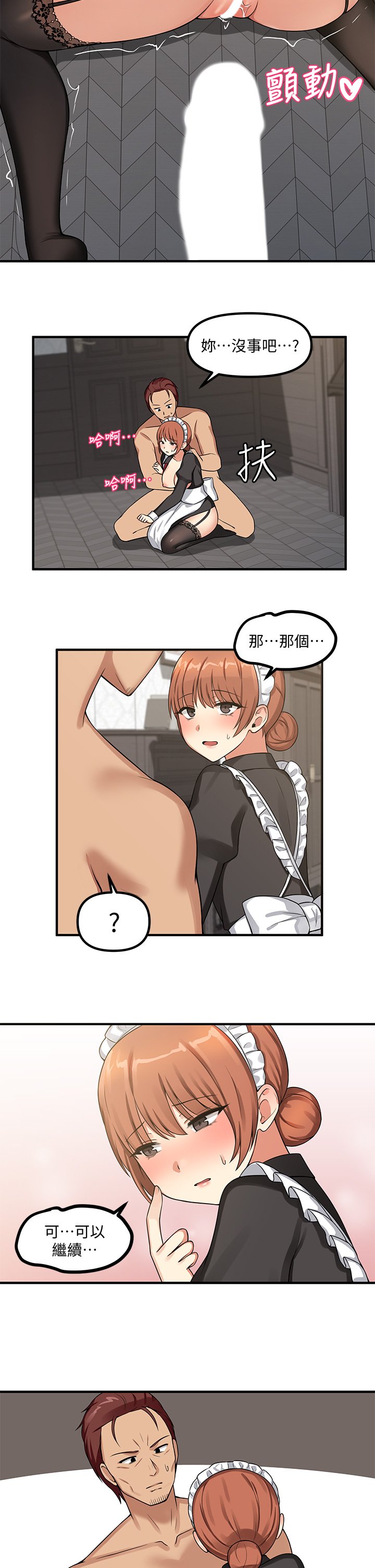 第5话 - 女仆与骑士的幽会 第 18 页