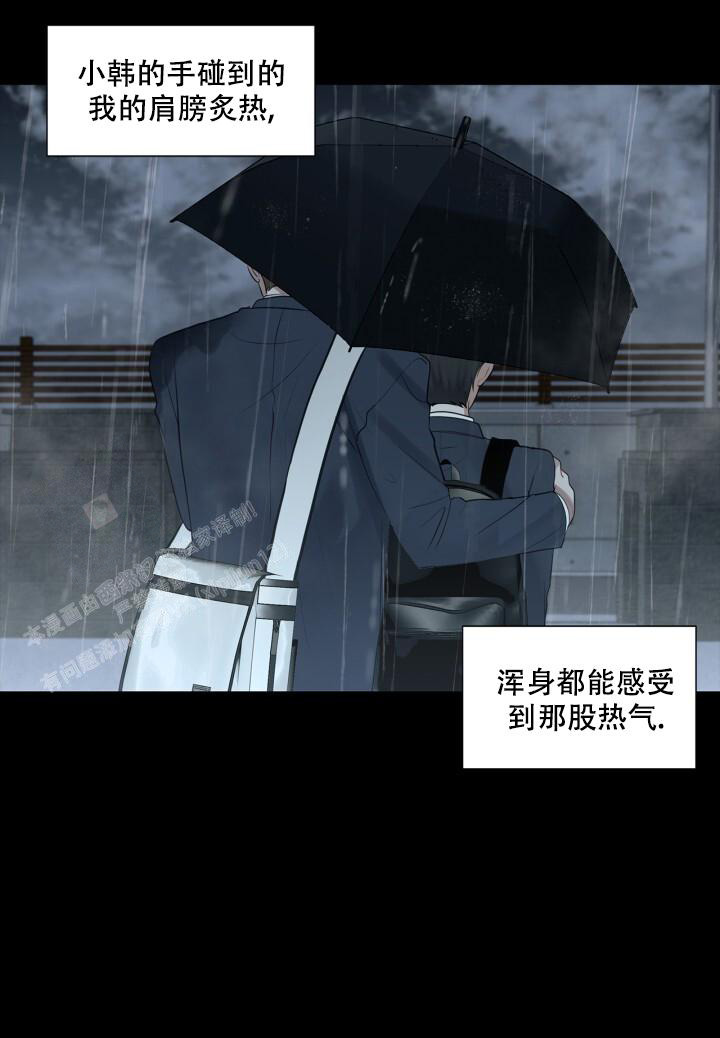 第17话 甜蜜的感觉 第 7 页