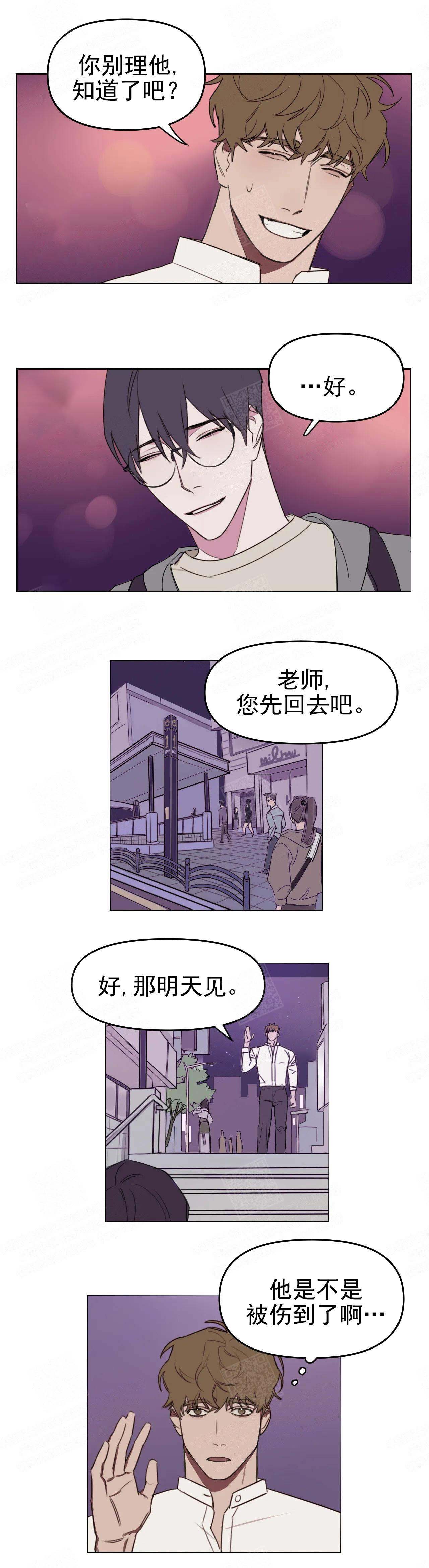 第11话 安慰 第 4 页