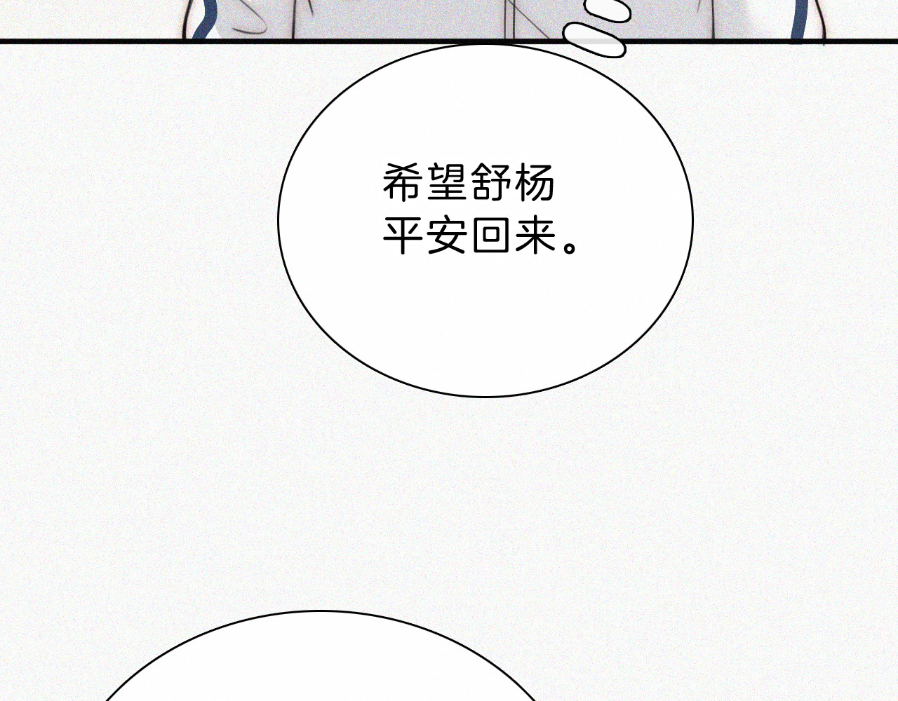第54话 别怕 第 68 页