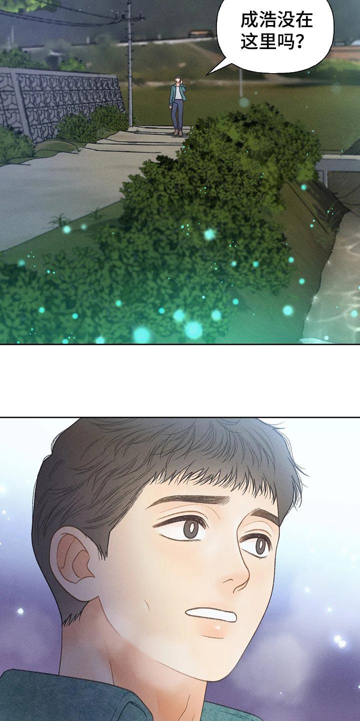 第59话 【第二季】只是帮你而已 第 6 页