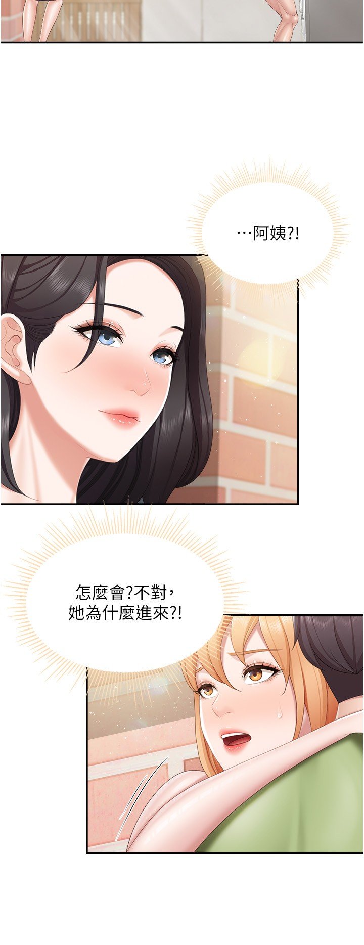 第63话 - 在店里偷偷「3P」 第 4 页