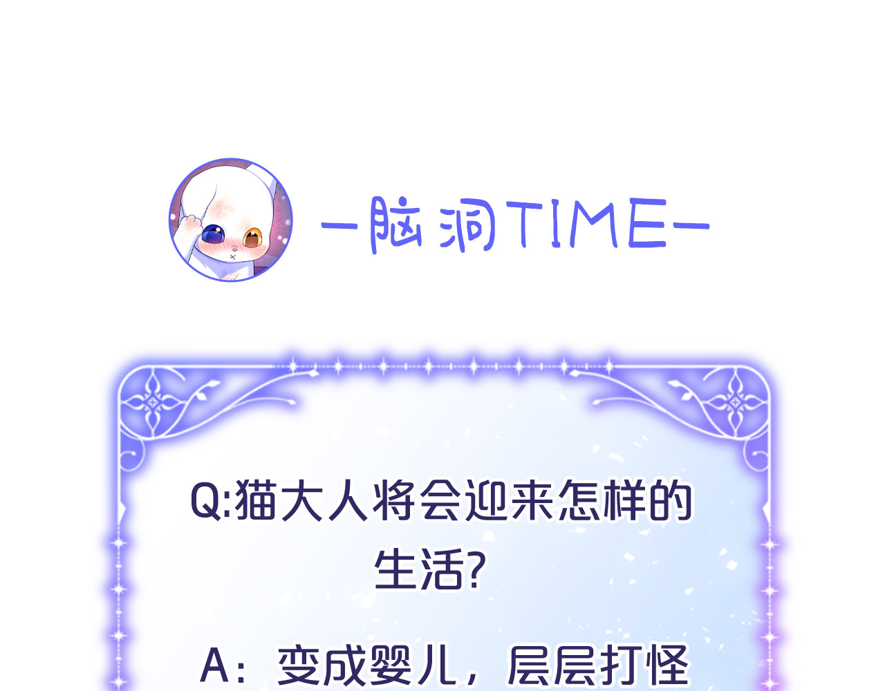 第3话 摇身一变成了预言猫 第 274 页