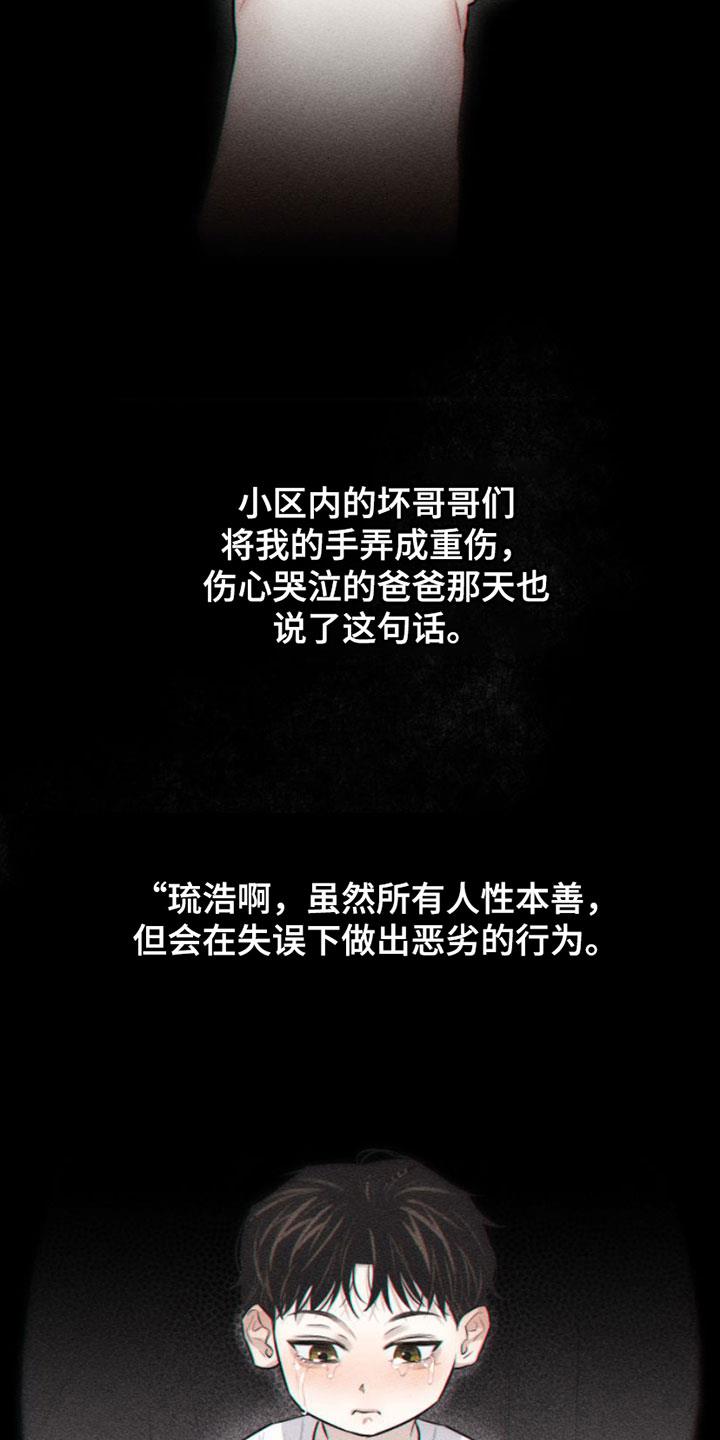 第1话 教授 第 3 页