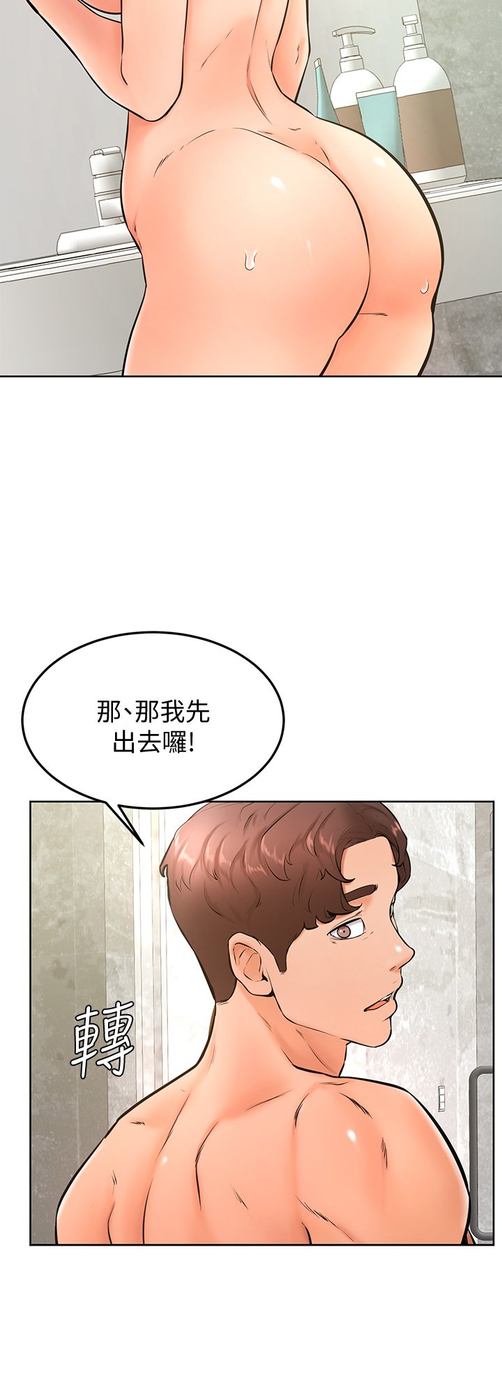 第26话 - 激起雄性本能的M倾向 第 6 页