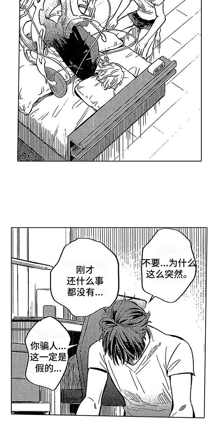 第18话 即将消失 第 11 页