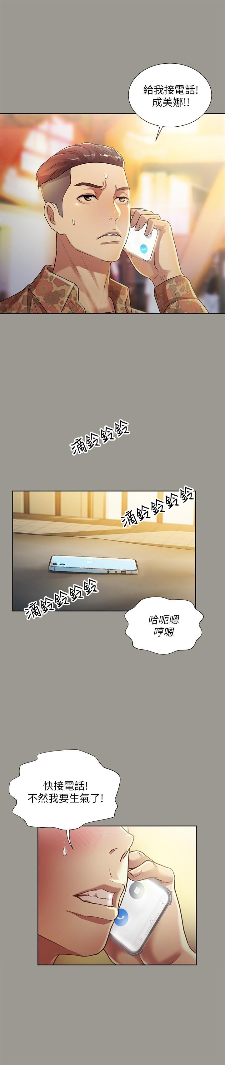 第84话-上了人家女友还去会面 第 32 页