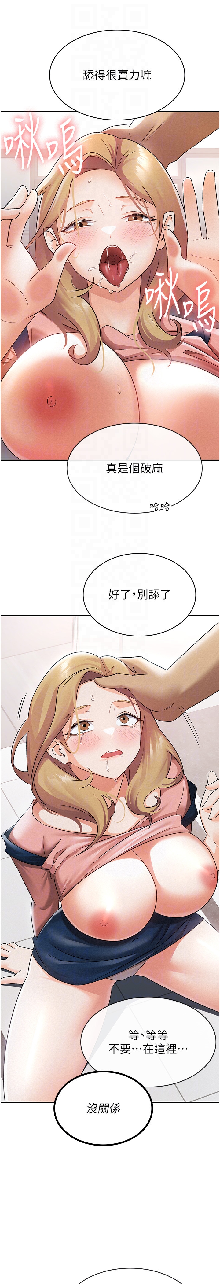 第6话 - 清纯前辈不为人知的一面 第 22 页