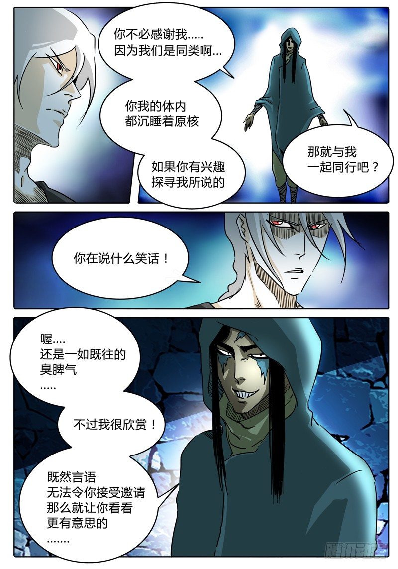 第35话 是敌是友？ 第 3 页