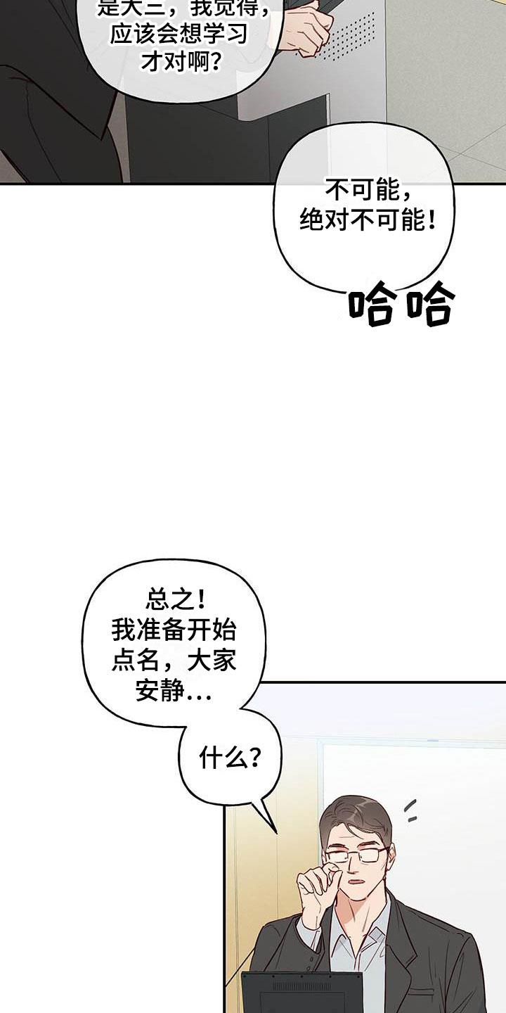 第1话 复学 第 12 页