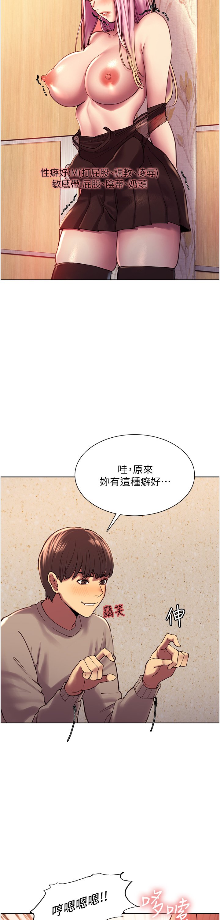 第4话 - 管教没大没小的奴隶 第 25 页