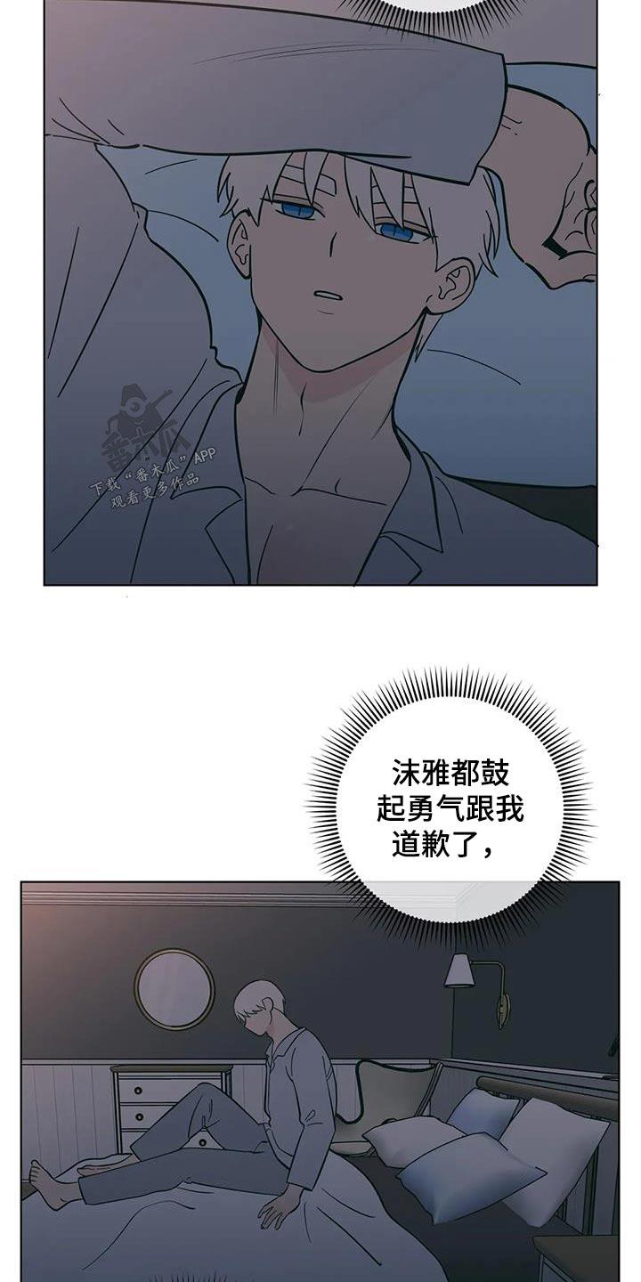 第86话 说错话 第 6 页