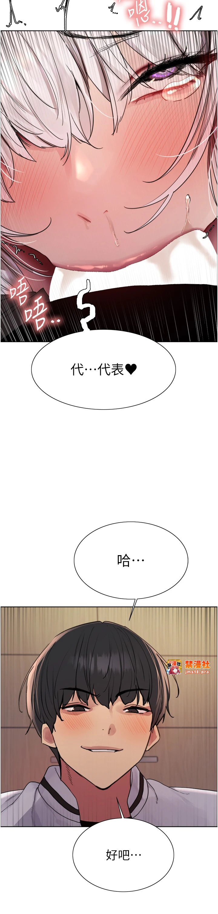 第2季 第58话 - 用妳的小嘴取悦我 第 35 页