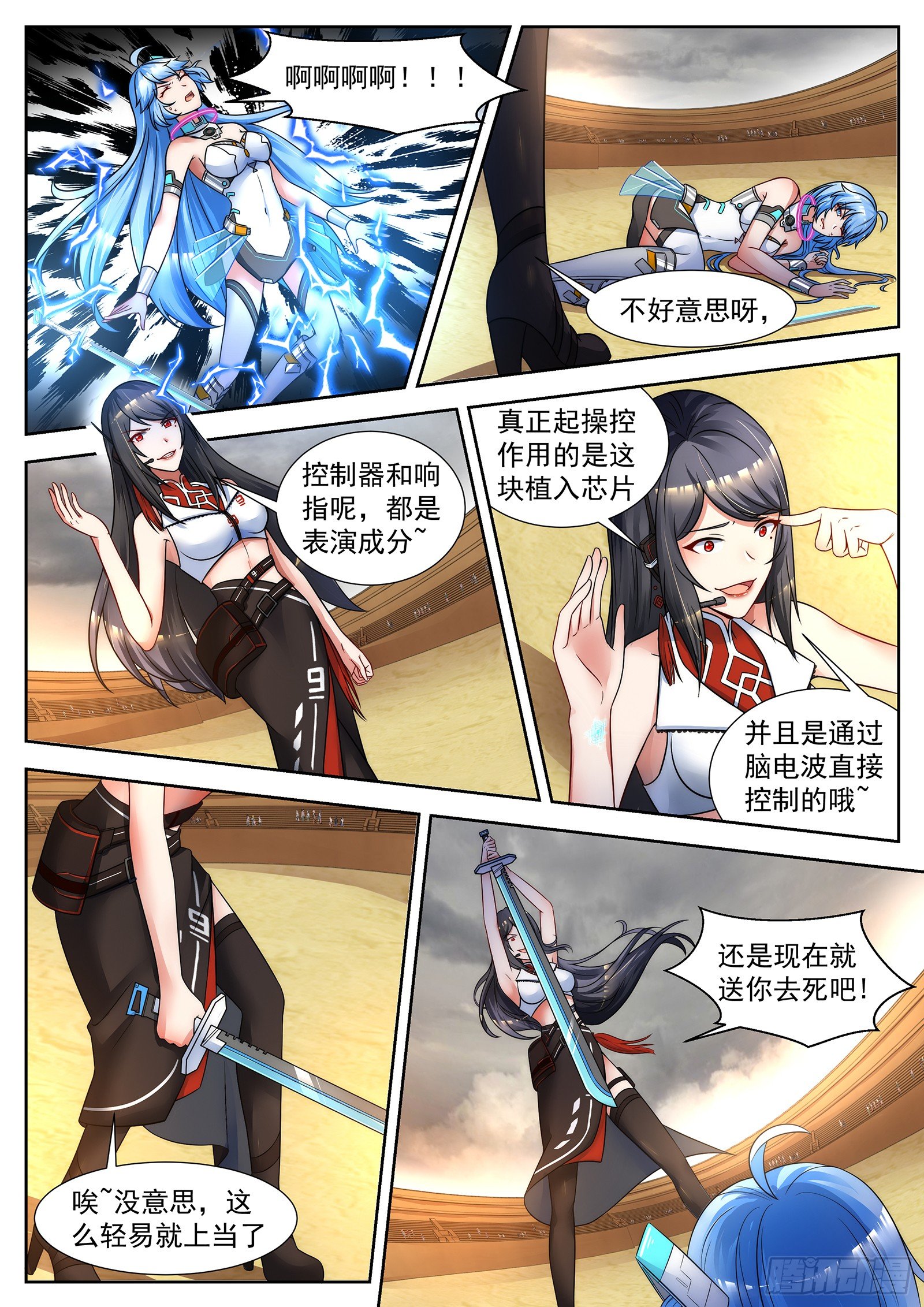第44话 反败为胜的关键 第 8 页