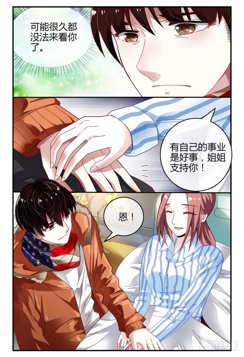 100变故 第 12 页