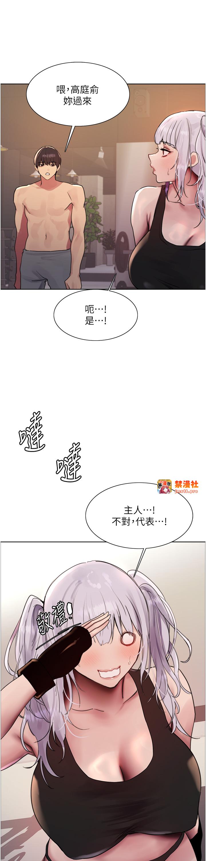 第2季 第30话 - 吃掉或当奴隶用随你便 第 27 页