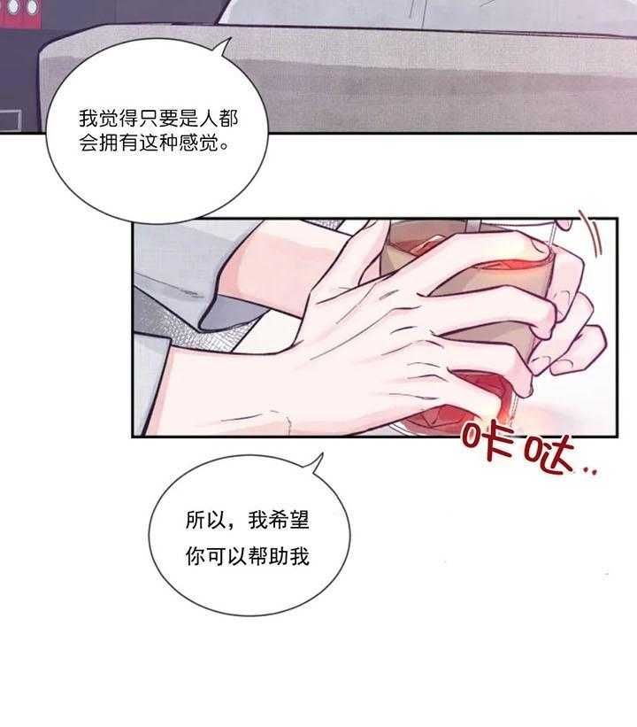第12话 我想要他 第 16 页