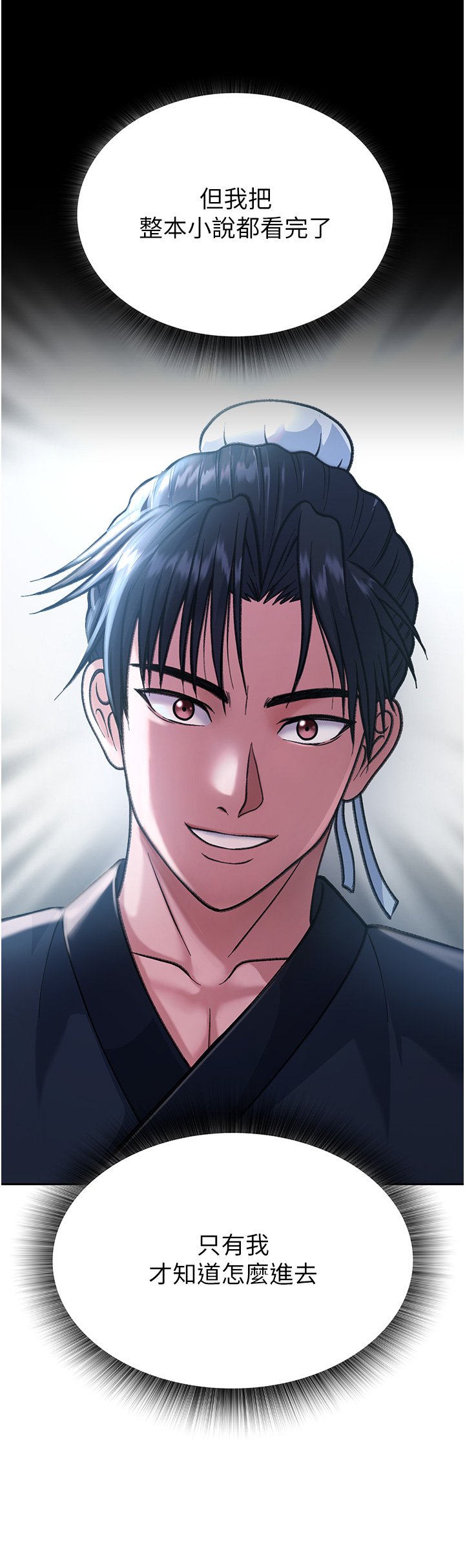 第2话 - 需要哥哥更多的疼爱♥ 第 72 页