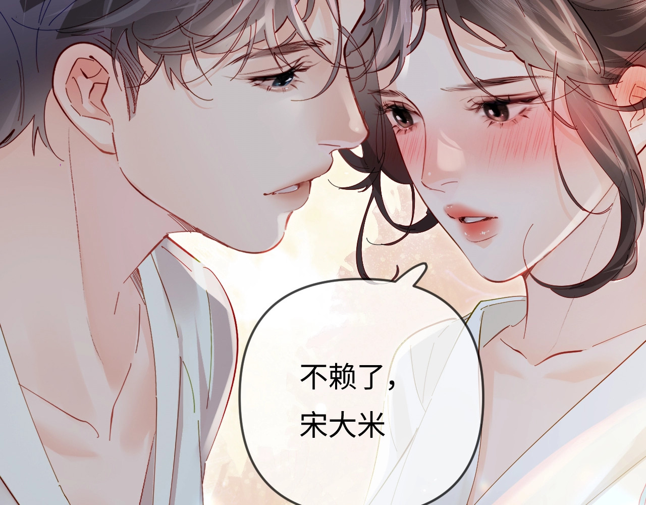 第65话 野蛮老婆？ 第 6 页