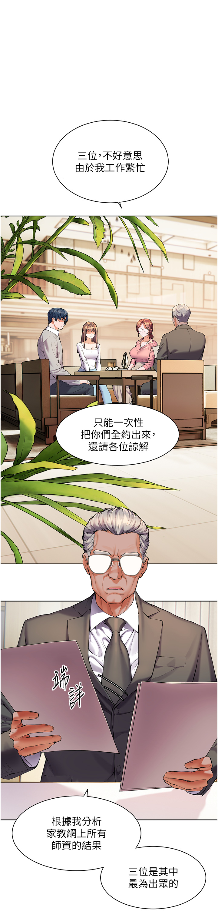 第1话 - 小绵羊踏进豪门当家教! 第 22 页