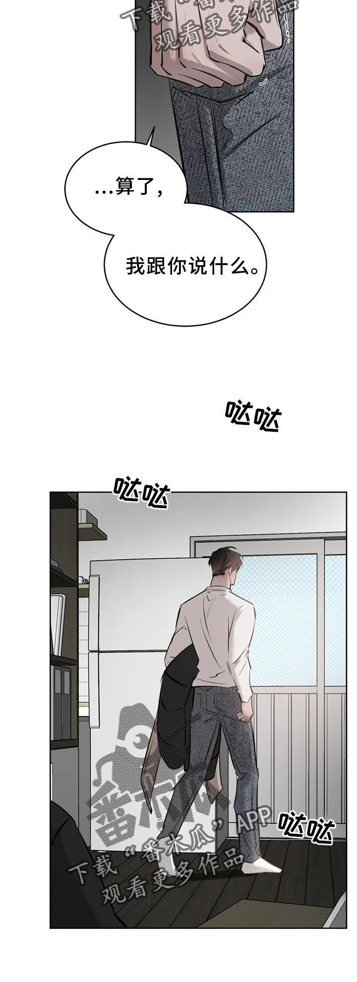 第49话 堵门 第 8 页