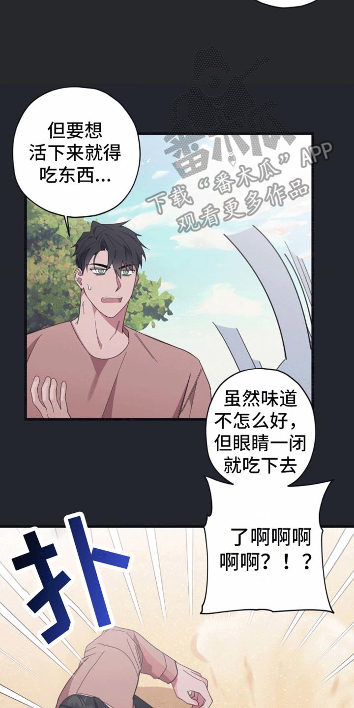 第7话 第二个清醒梦 第 25 页